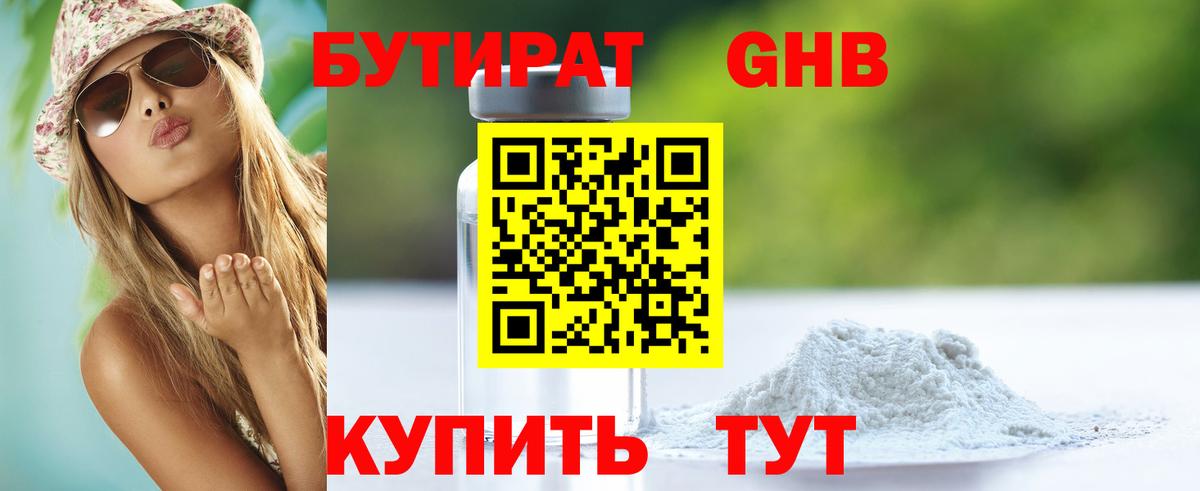 Похвистнево  БУТИРАТ GHB  Вход с VPN 