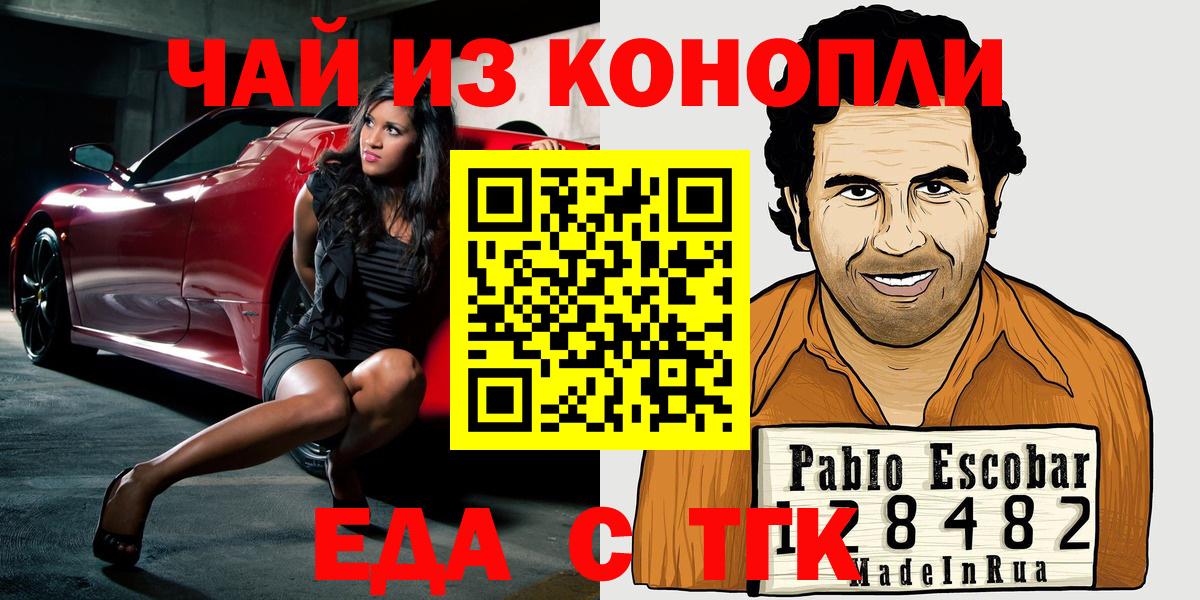 Еда ТГК марихуана  Вход с VPN  Похвистнево 