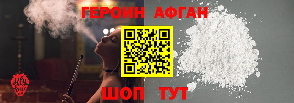 ГЕРОИН  Вход с VPN  Похвистнево  Героин VHQ 