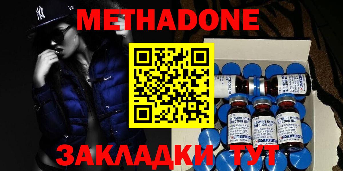 Метадон мёд Похвистнево