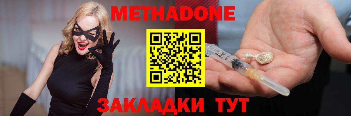Похвистнево  МЕТАДОН VHQ  Вход с VPN  мега маркетплейс  МЕТАДОН methadone 